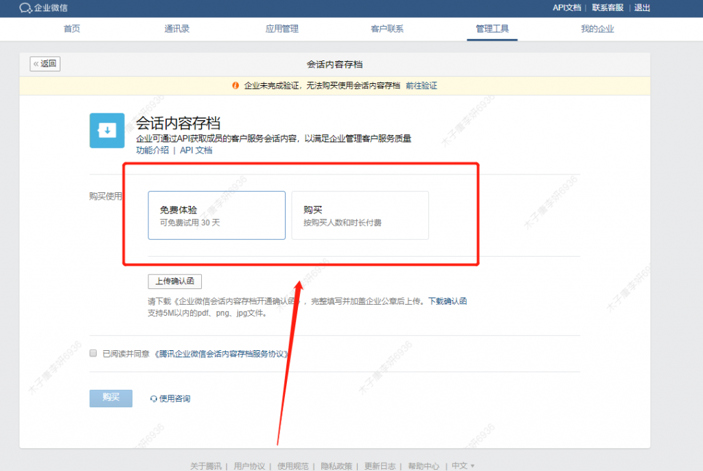 企業(yè)微信會話存檔可以免費(fèi)使用嗎