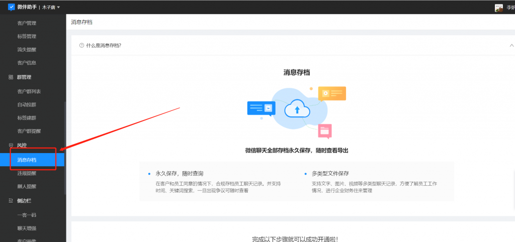 企業(yè)微信會話存檔在哪里？企業(yè)微信會話存檔可以免費(fèi)使用？
